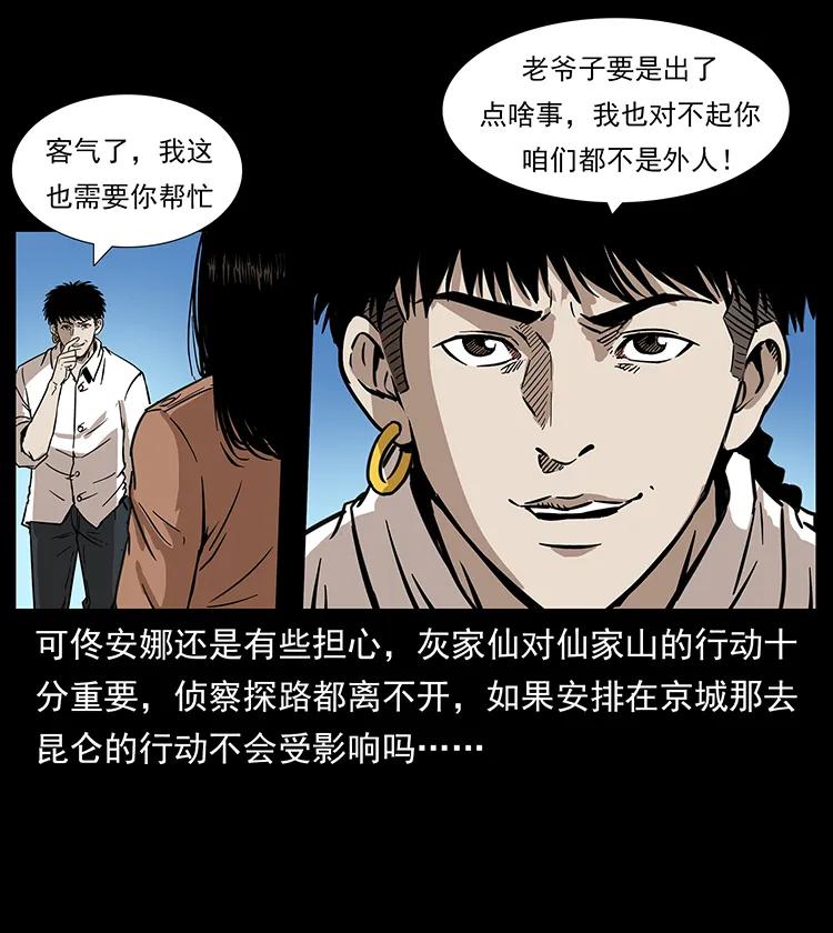 幽冥诡匠 260 阴阳两世 第70页