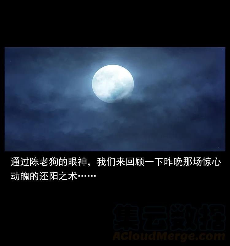 幽冥诡匠 260 阴阳两世 第5页