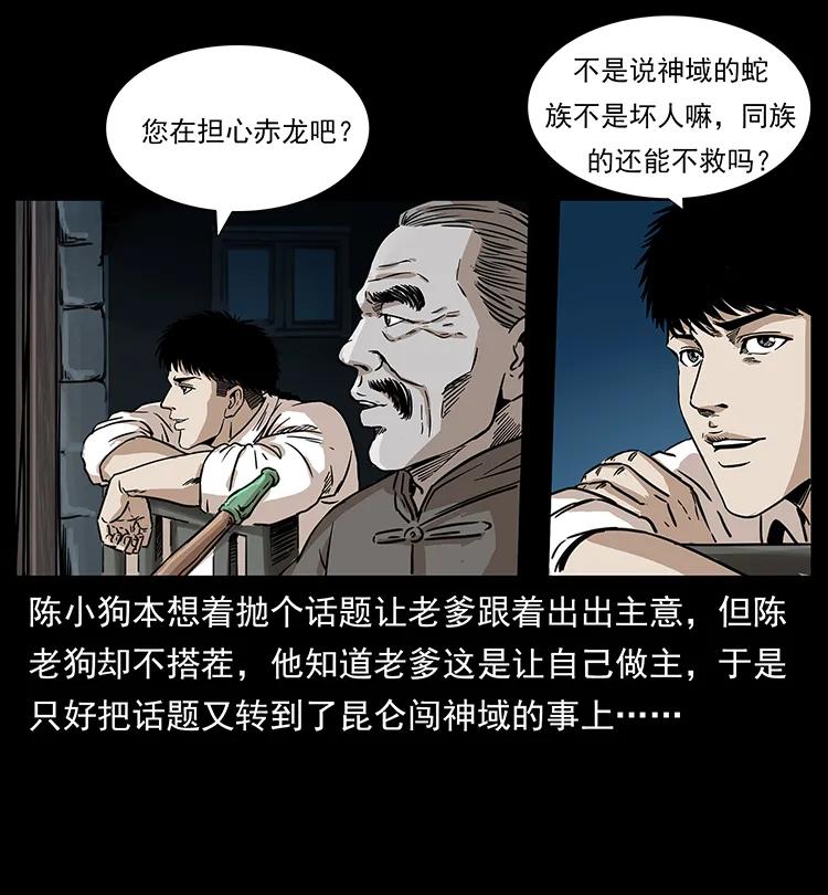 幽冥诡匠 260 阴阳两世 第20页