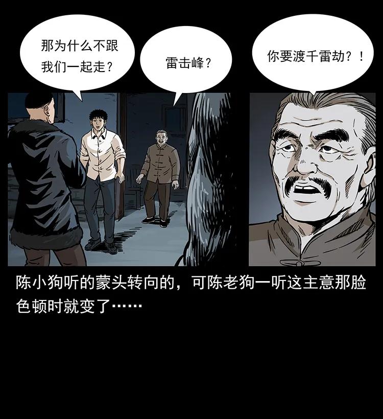幽冥诡匠 260 阴阳两世 第32页