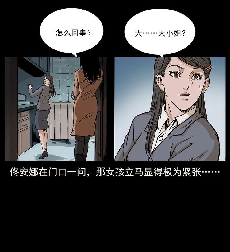 幽冥诡匠 260 阴阳两世 第59页