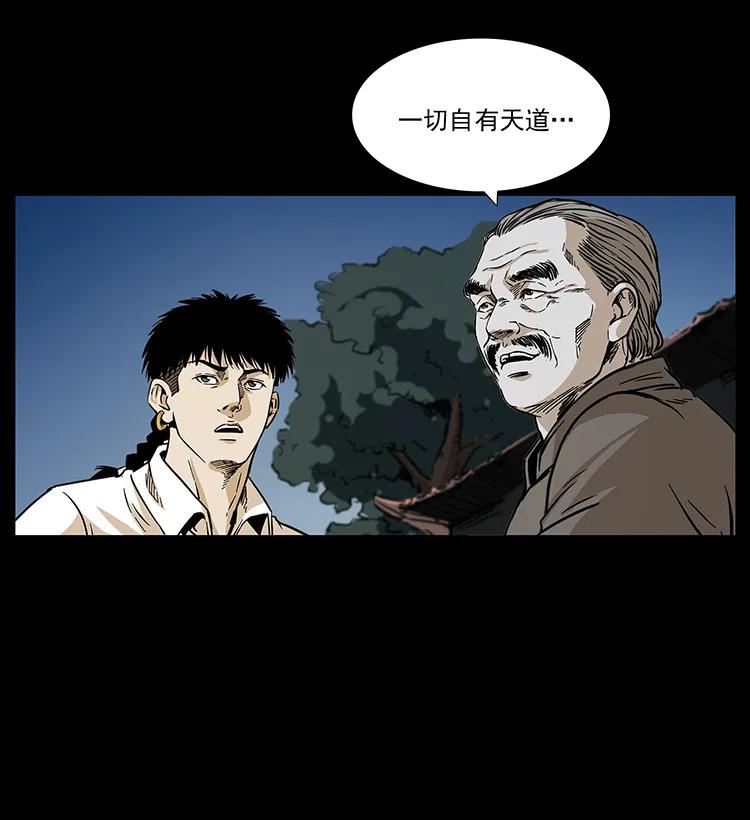 幽冥诡匠 260 阴阳两世 第50页
