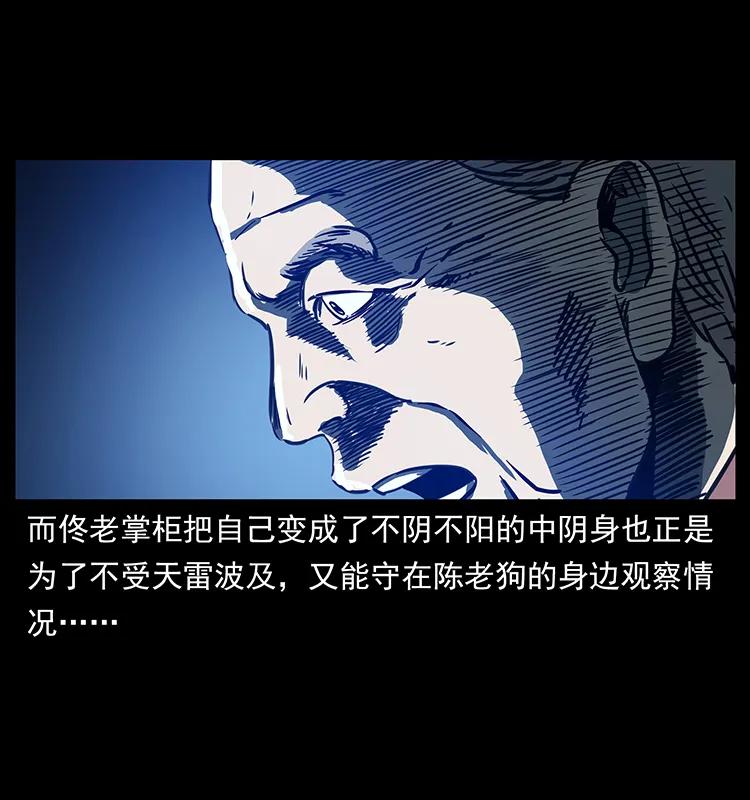 幽冥诡匠 260 阴阳两世 第14页