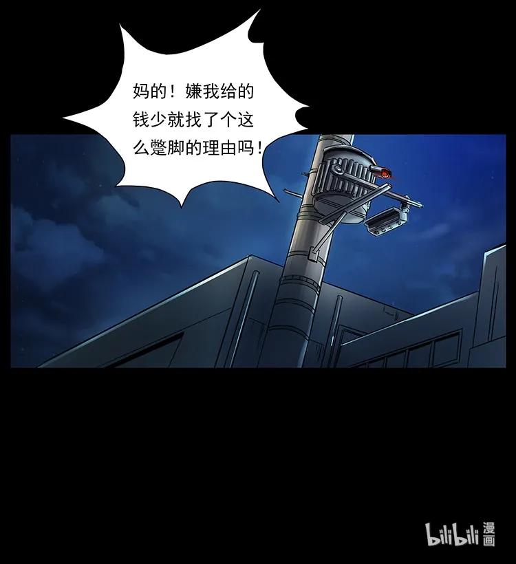 幽冥诡匠 260 阴阳两世 第91页