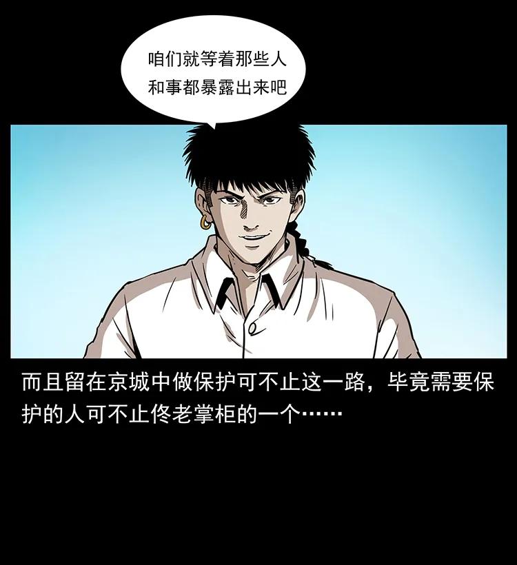 幽冥诡匠 260 阴阳两世 第72页