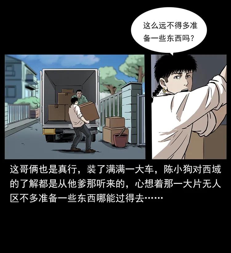 幽冥诡匠 260 阴阳两世 第66页