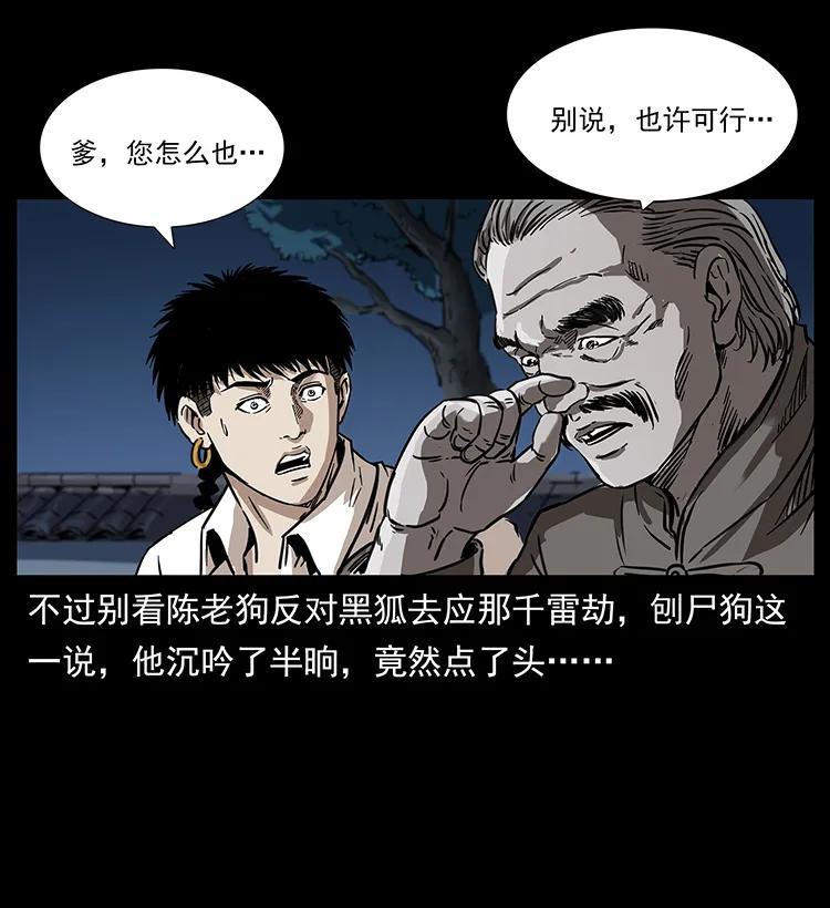 幽冥诡匠 260 阴阳两世 第42页