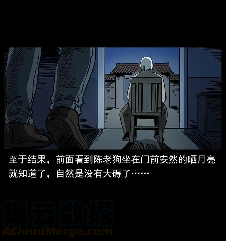幽冥诡匠 260 阴阳两世 第17页