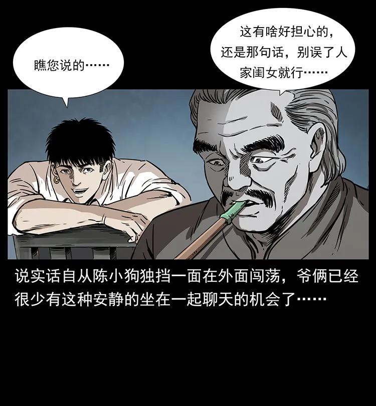 幽冥诡匠 260 阴阳两世 第19页