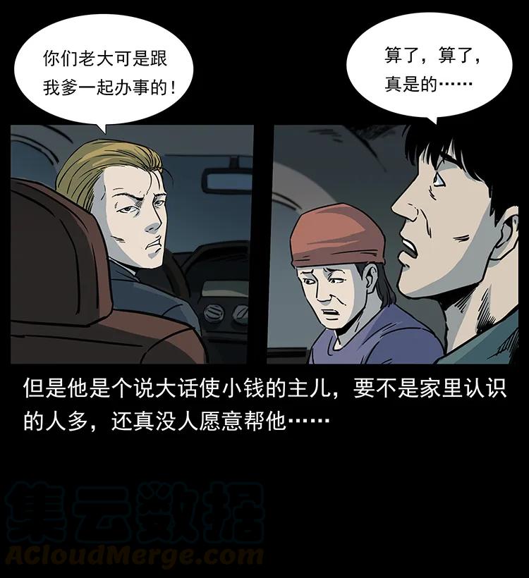 幽冥诡匠 260 阴阳两世 第81页
