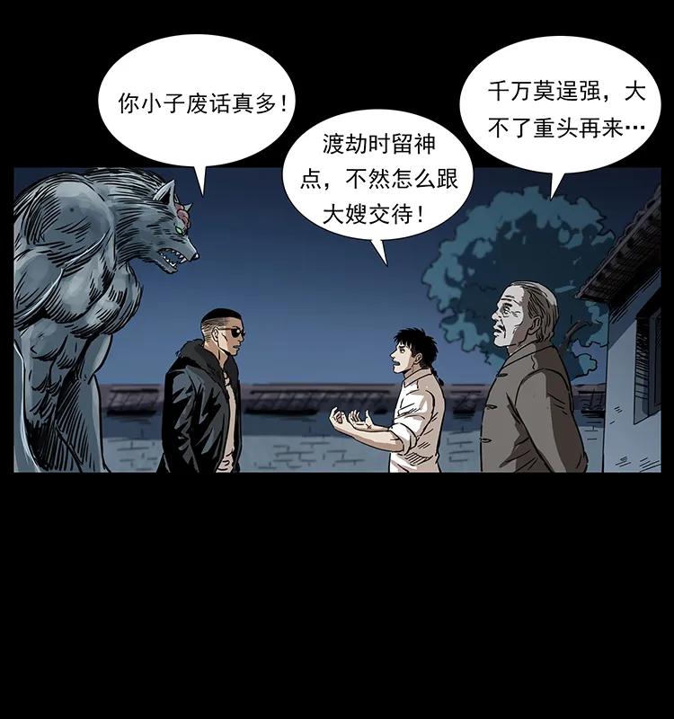 幽冥诡匠 260 阴阳两世 第47页