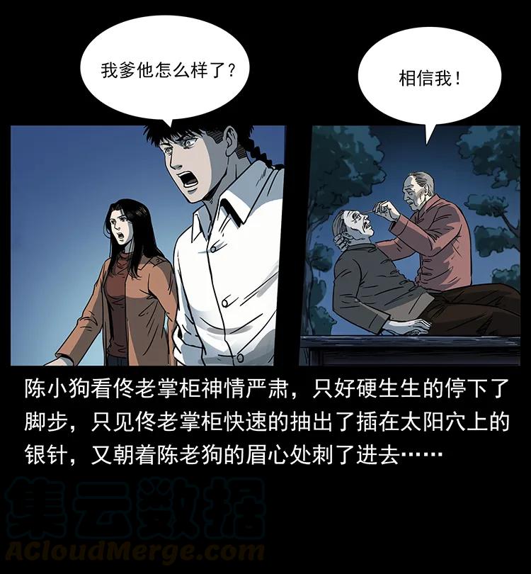 幽冥诡匠 260 阴阳两世 第9页