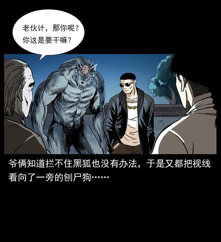 幽冥诡匠 260 阴阳两世 第38页