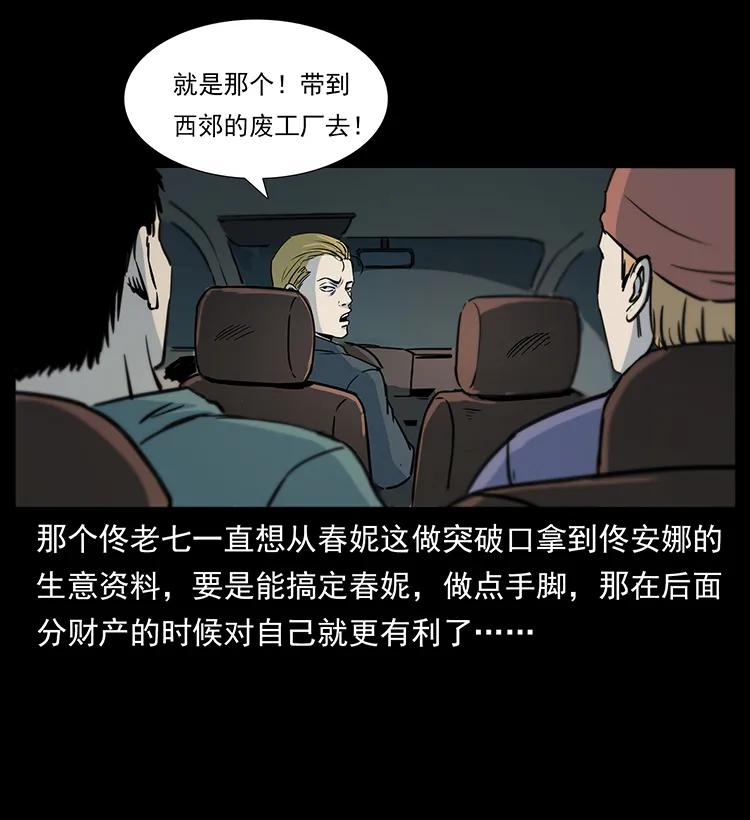 幽冥诡匠 260 阴阳两世 第79页