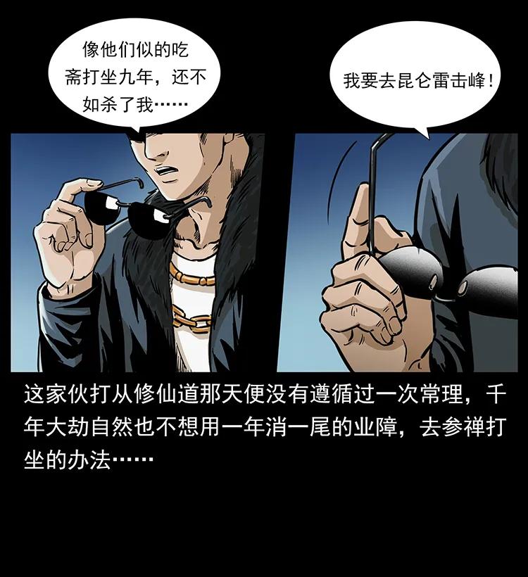 幽冥诡匠 260 阴阳两世 第30页