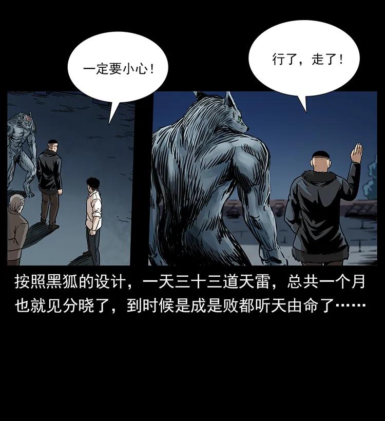 幽冥诡匠 260 阴阳两世 第48页