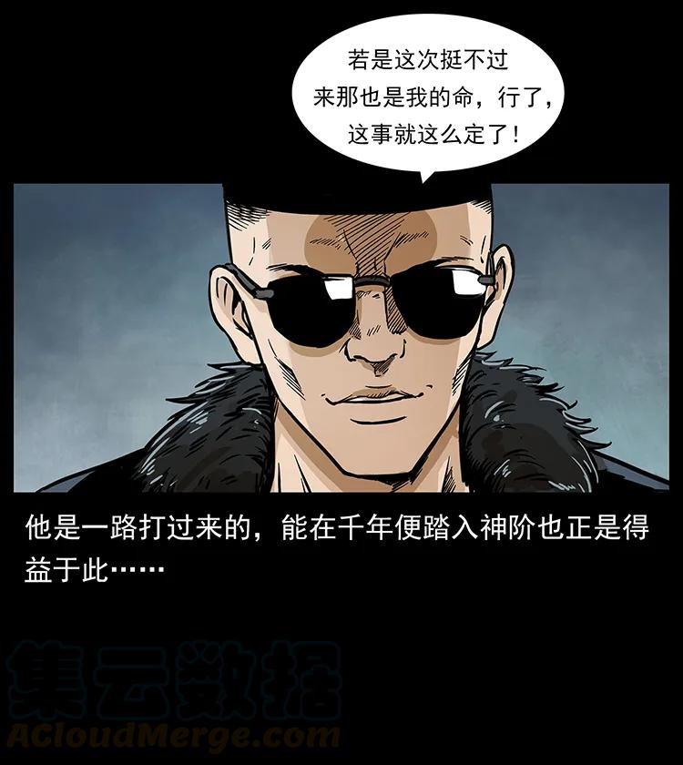 幽冥诡匠 260 阴阳两世 第37页