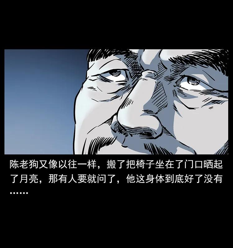 幽冥诡匠 260 阴阳两世 第4页