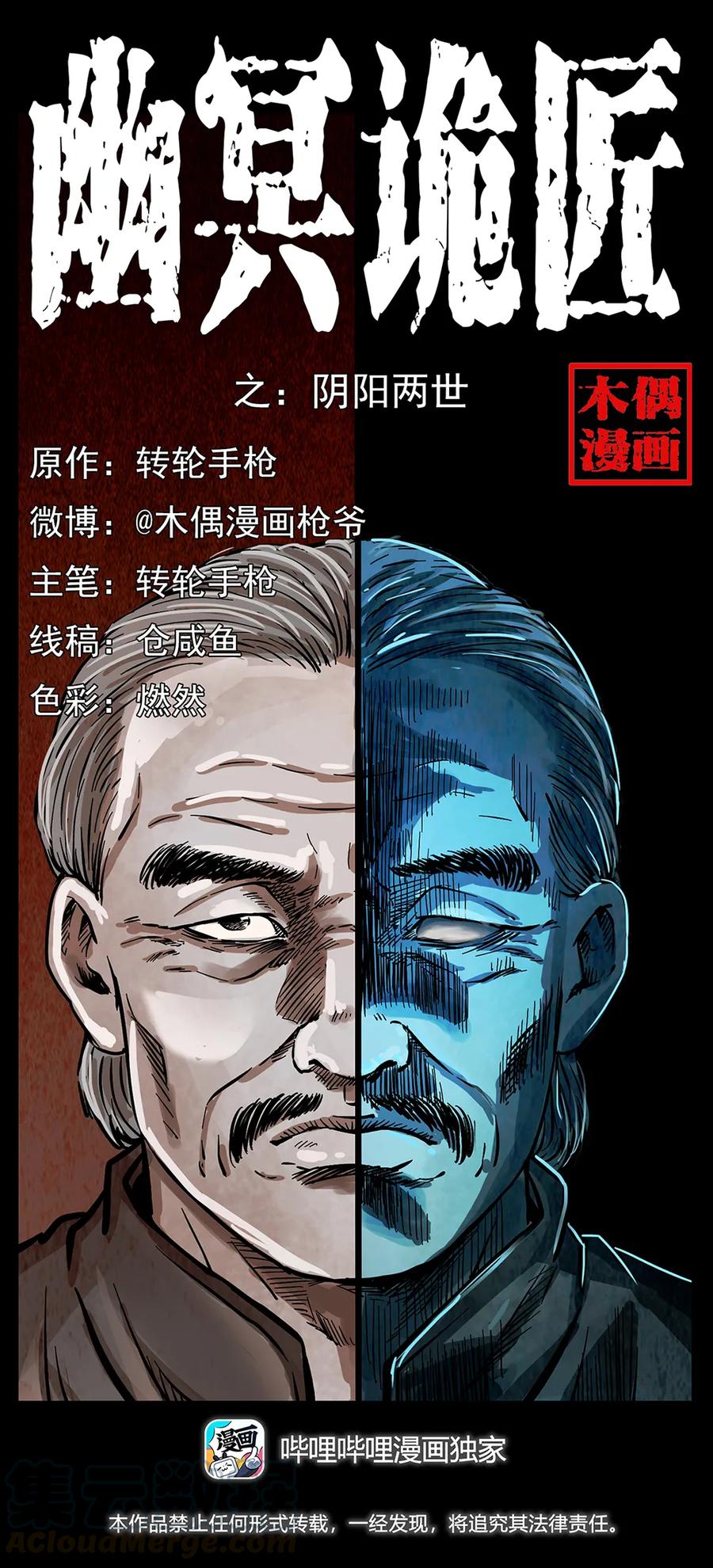 幽冥诡匠 260 阴阳两世 第1页