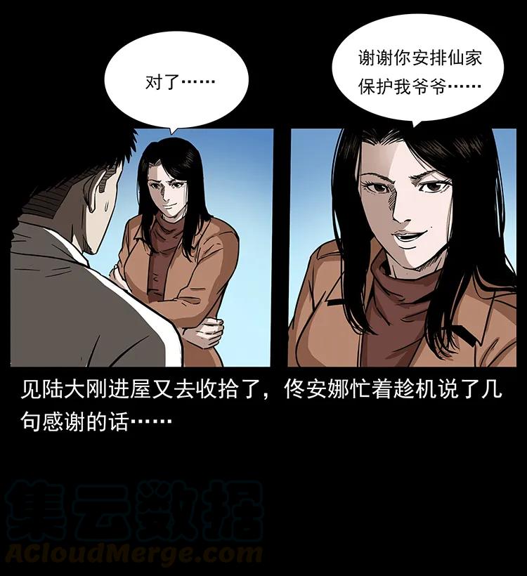 幽冥诡匠 260 阴阳两世 第69页