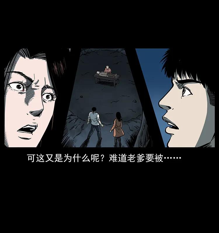 幽冥诡匠 260 阴阳两世 第11页