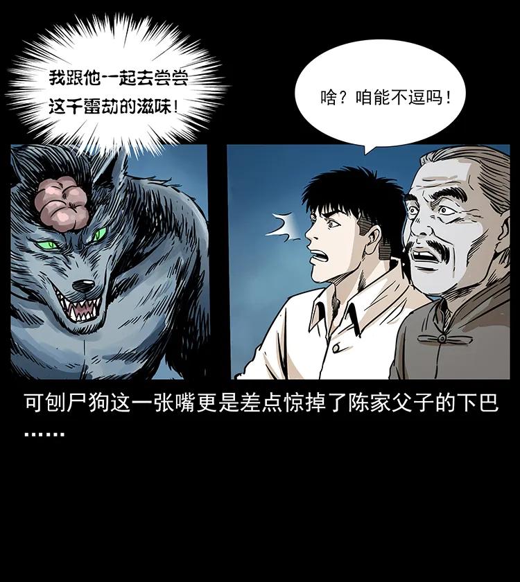 幽冥诡匠 260 阴阳两世 第39页