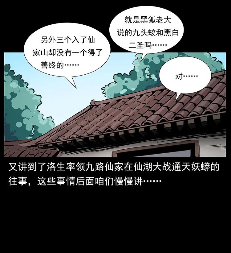 幽冥诡匠 260 阴阳两世 第54页