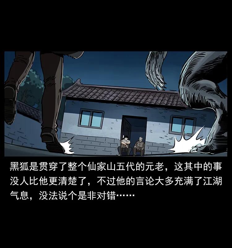 幽冥诡匠 260 阴阳两世 第24页