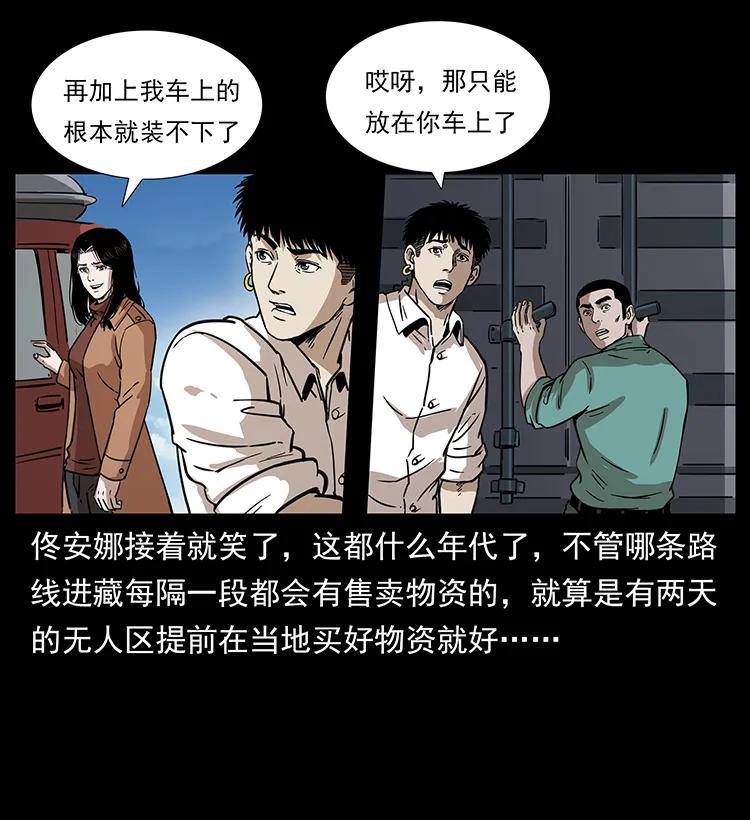 幽冥诡匠 260 阴阳两世 第67页