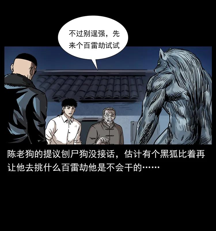 幽冥诡匠 260 阴阳两世 第44页