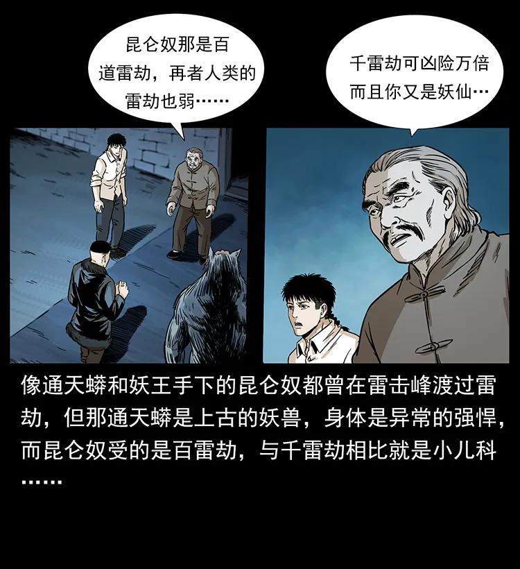 幽冥诡匠 260 阴阳两世 第35页