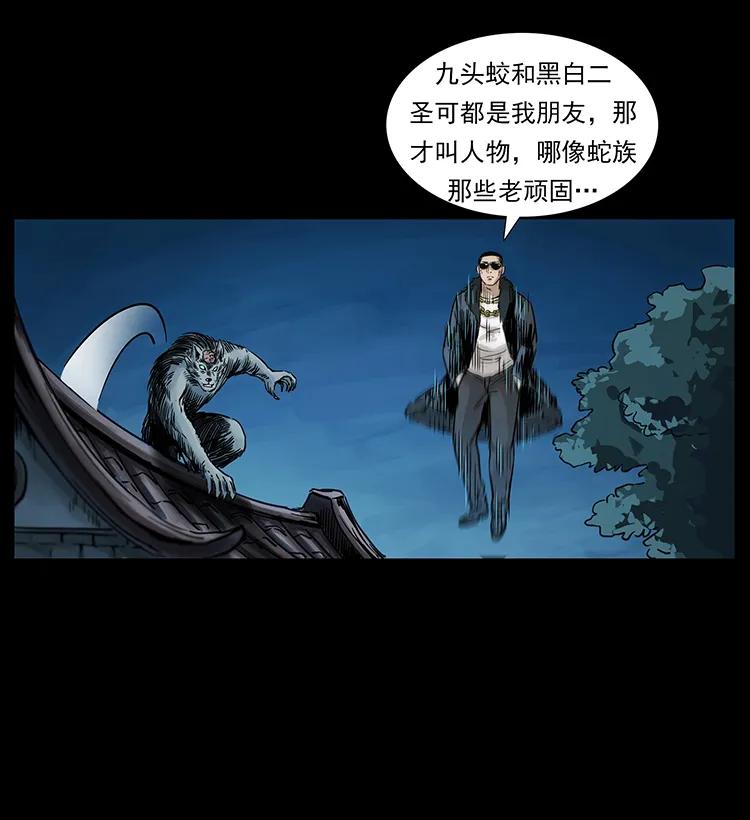 幽冥诡匠 260 阴阳两世 第23页