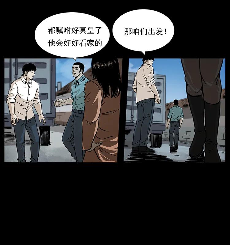 幽冥诡匠 260 阴阳两世 第74页