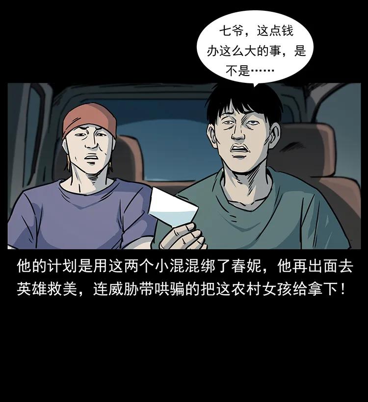 幽冥诡匠 260 阴阳两世 第80页