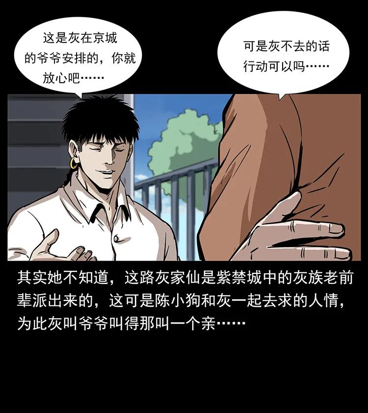 幽冥诡匠 260 阴阳两世 第71页