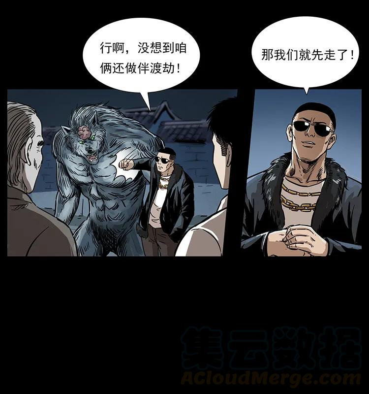 幽冥诡匠 260 阴阳两世 第45页