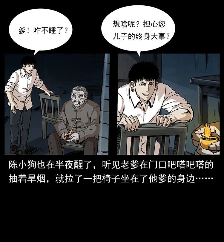 幽冥诡匠 260 阴阳两世 第18页