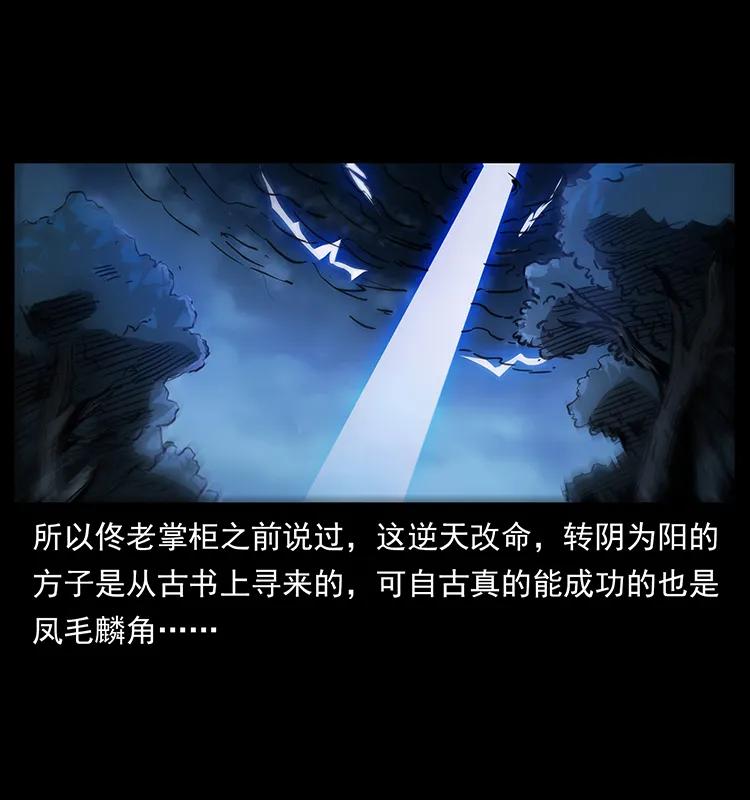 幽冥诡匠 260 阴阳两世 第16页