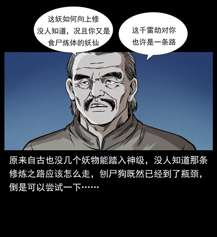 幽冥诡匠 260 阴阳两世 第43页