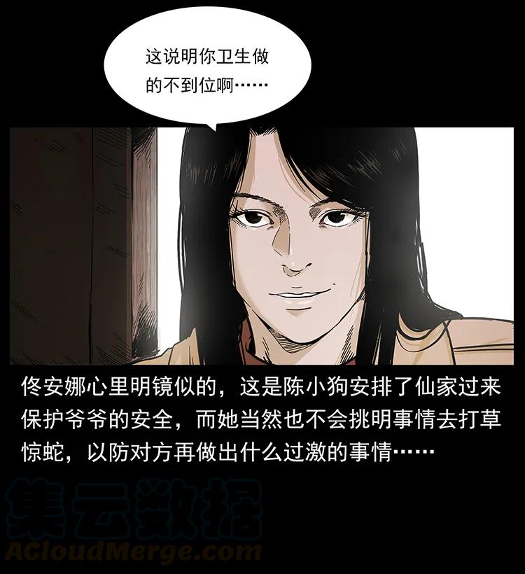 幽冥诡匠 260 阴阳两世 第61页
