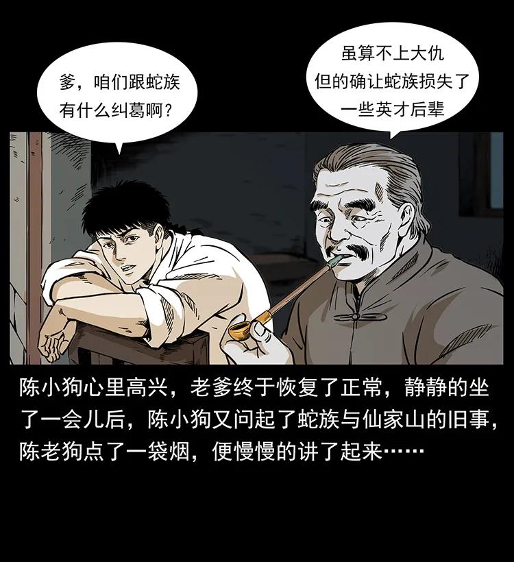 幽冥诡匠 260 阴阳两世 第52页