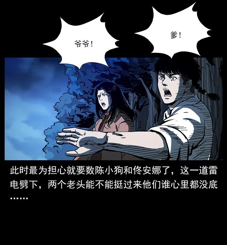 幽冥诡匠 260 阴阳两世 第15页