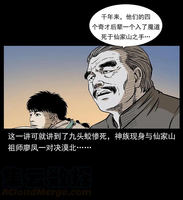 幽冥诡匠 260 阴阳两世 第53页