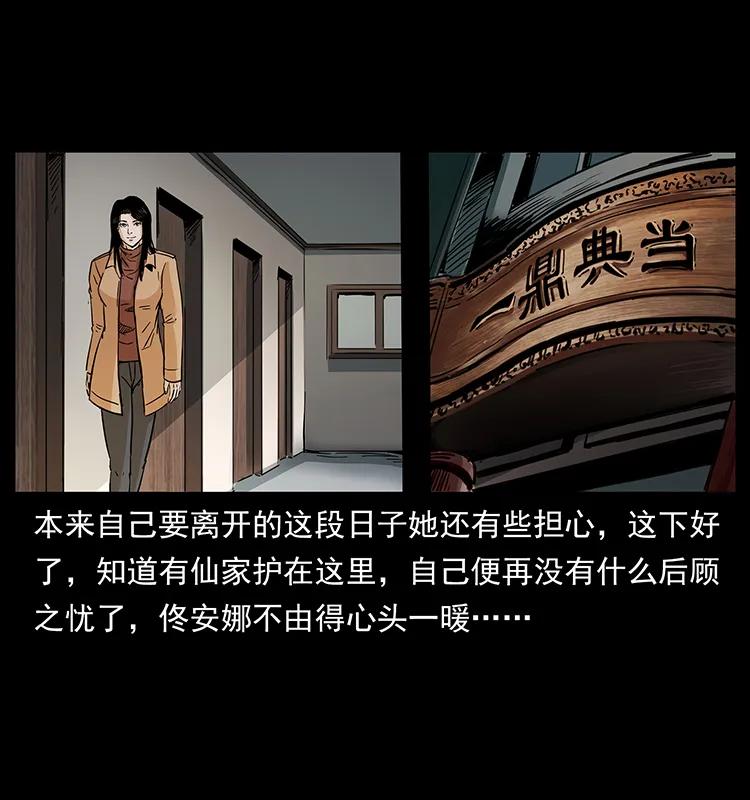 幽冥诡匠 260 阴阳两世 第62页