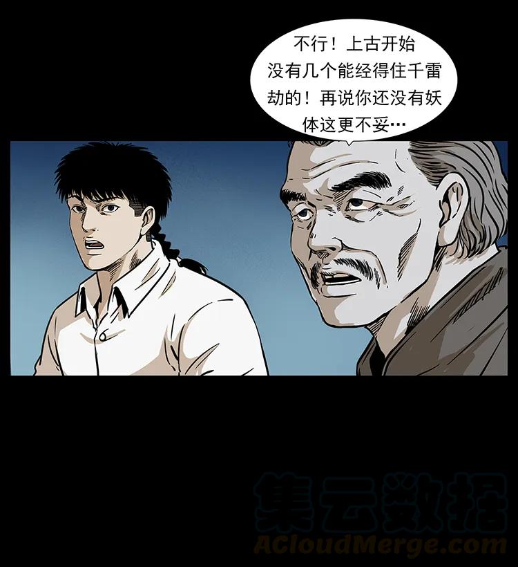 幽冥诡匠 260 阴阳两世 第33页