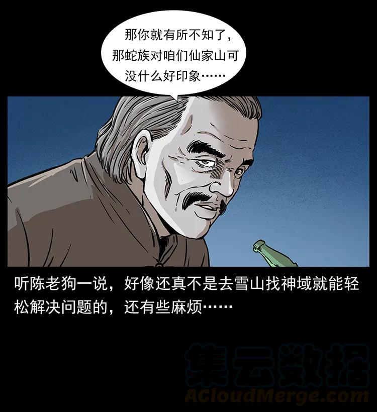 幽冥诡匠 260 阴阳两世 第21页
