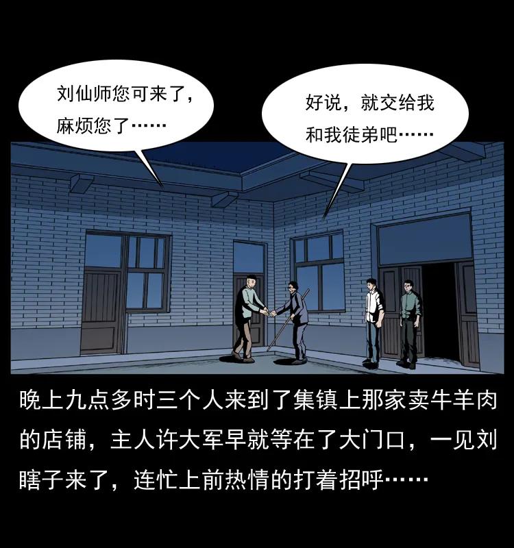 幽冥诡匠 026 妖宅 第2页