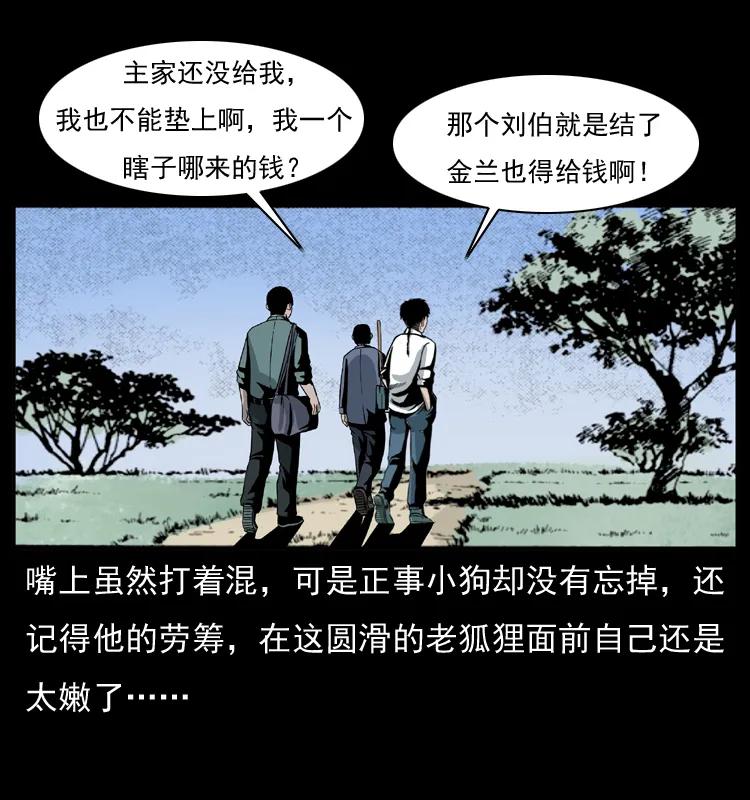 幽冥诡匠 026 妖宅 第64页