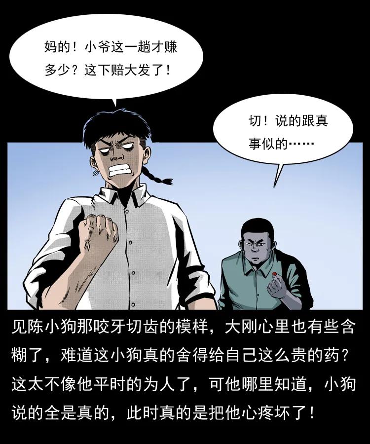 幽冥诡匠 026 妖宅 第39页