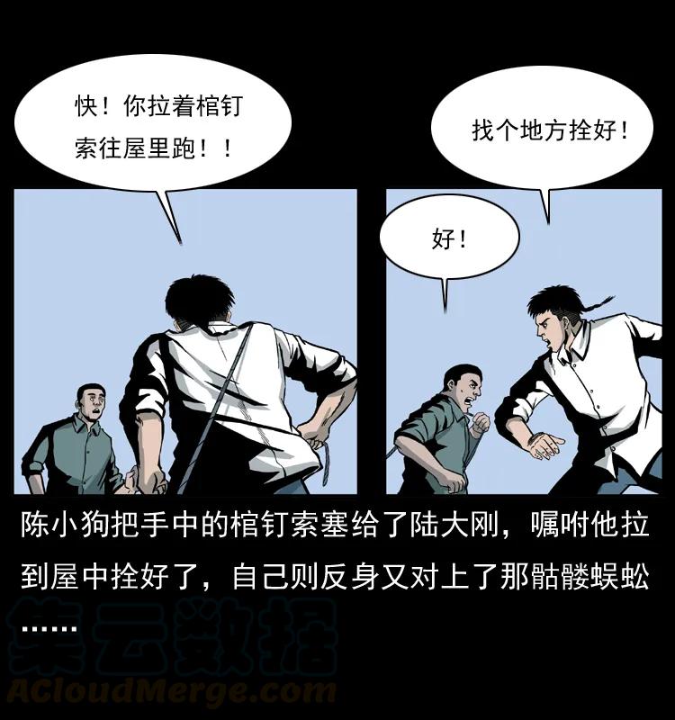 幽冥诡匠 026 妖宅 第33页